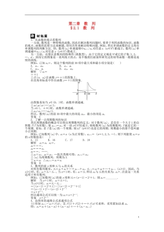 河北省春晖中学2013-2014学年高中数学 2.1 数列学案 新人教B版必修5