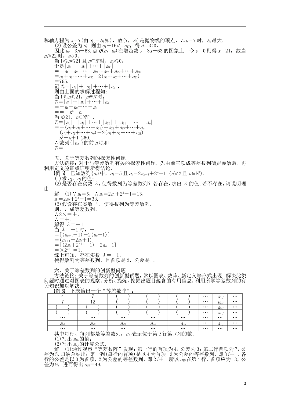 河北省春晖中学2013-2014学年高中数学 2.2 等差数列学案 新人教B版必修5_第3页