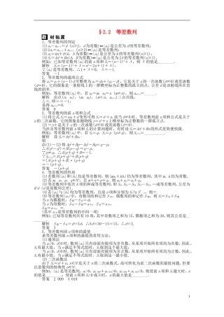河北省春晖中学2013-2014学年高中数学 2.2 等差数列学案 新人教B版必修5