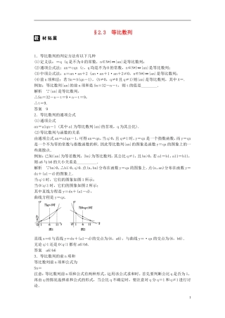 河北省春晖中学2013-2014学年高中数学 2.3 等比数列学案 新人教B版必修5