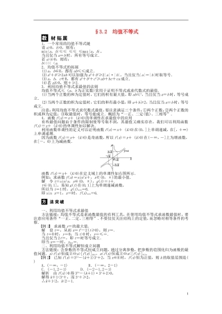 河北省春晖中学2013-2014学年高中数学 3.2 均值不等式学案 新人教B版必修5