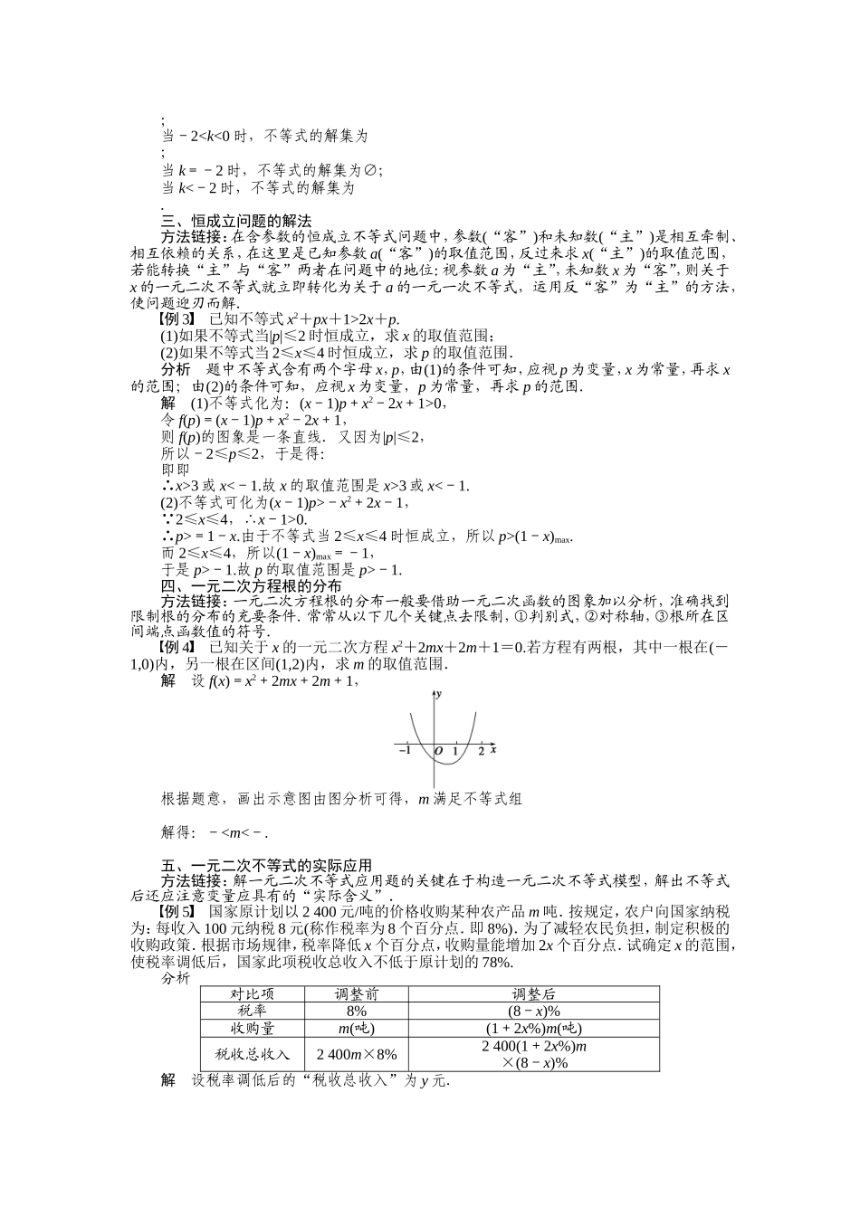 河北省春晖中学2013-2014学年高中数学 3.3 一元二次不等式及其解法学案 新人教B版必修5_第3页