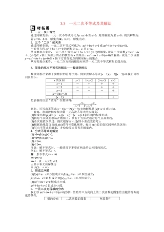 河北省春晖中学2013-2014学年高中数学 3.3 一元二次不等式及其解法学案 新人教B版必修5