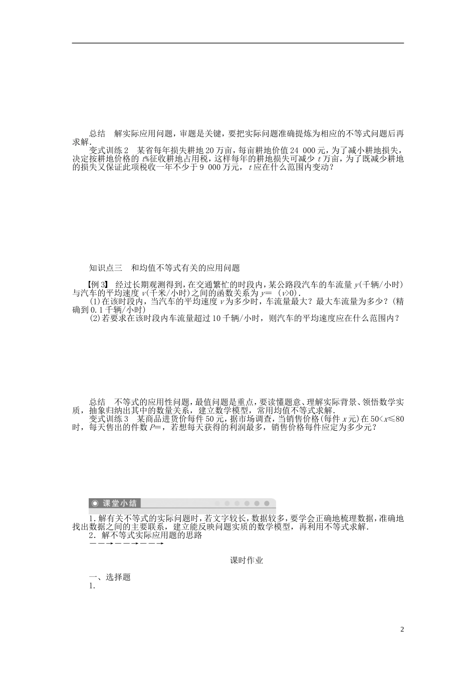 河北省春晖中学2013-2014学年高中数学 3.4 不等式的实际应用学案 新人教B版必修5_第2页