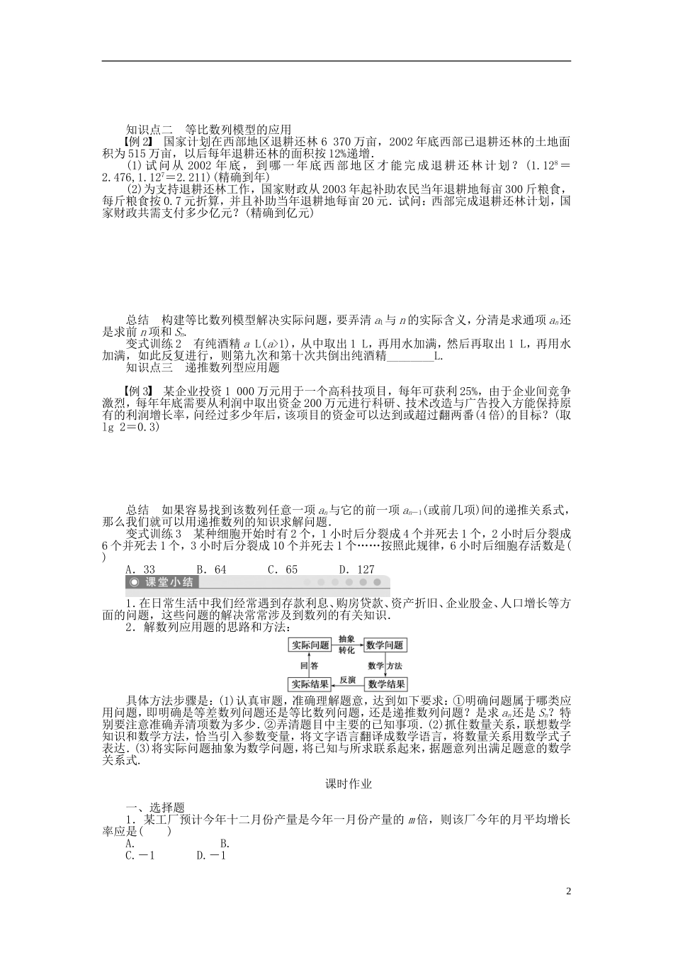 河北省春晖中学2013-2014学年高中数学 第二章 数列的应用 总结学案 新人教B版必修5_第2页