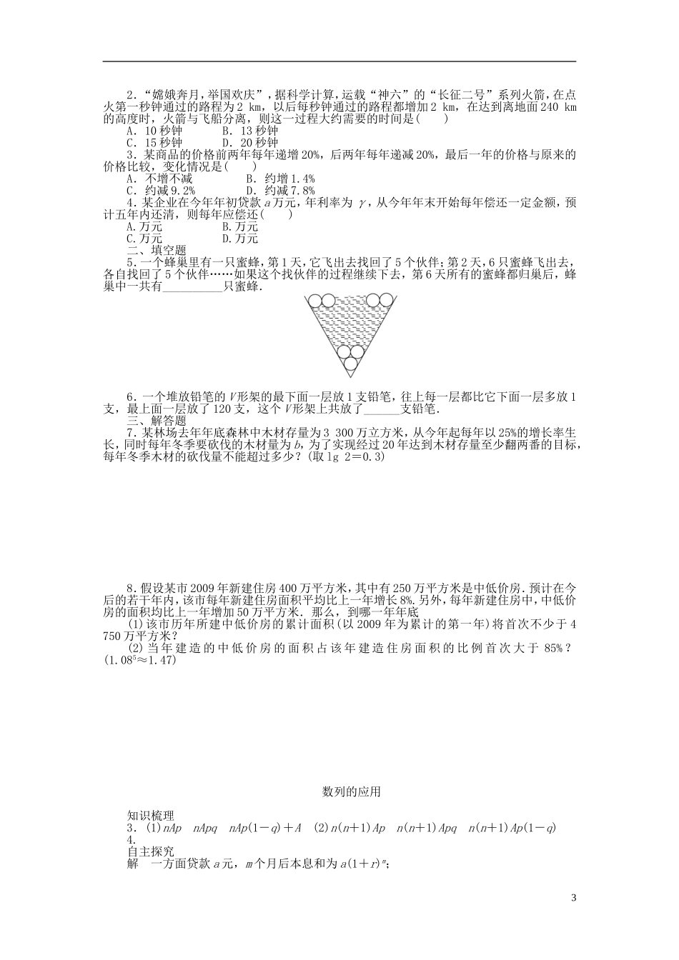 河北省春晖中学2013-2014学年高中数学 第二章 数列的应用 总结学案 新人教B版必修5_第3页