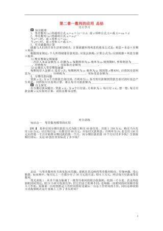 河北省春晖中学2013-2014学年高中数学 第二章 数列的应用 总结学案 新人教B版必修5