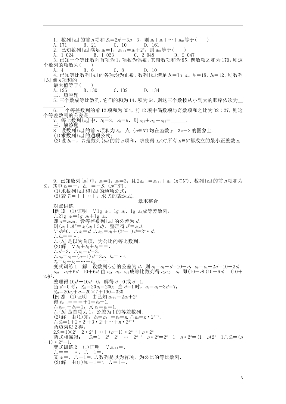 河北省春晖中学2013-2014学年高中数学 第二章 数列章末整合学案 新人教B版必修5_第3页