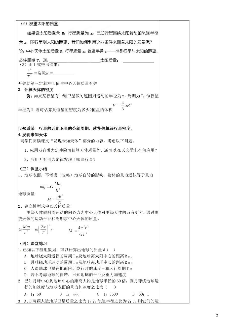 河北省抚宁县第六中学高一物理下册《万有引力理论的成就》学案_第2页