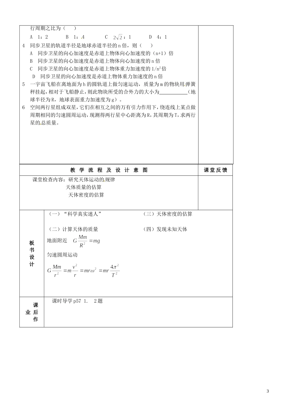 河北省抚宁县第六中学高一物理下册《万有引力理论的成就》学案_第3页
