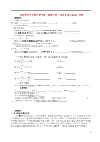 河北省抚宁县第六中学高一物理下册《万有引力与航天》学案