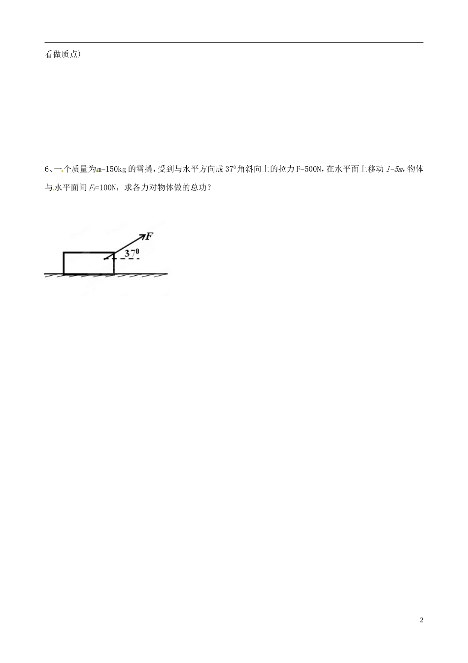 河北省抚宁县第六中学高一物理下册《追寻守恒量 能量 功》学案_第2页