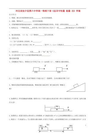 河北省抚宁县第六中学高一物理下册《追寻守恒量 能量 功》学案