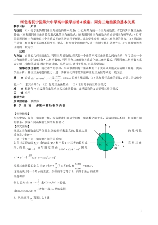 河北省抚宁县第六中学高中数学 同角三角函数的基本关系教案 新人教A版必修4