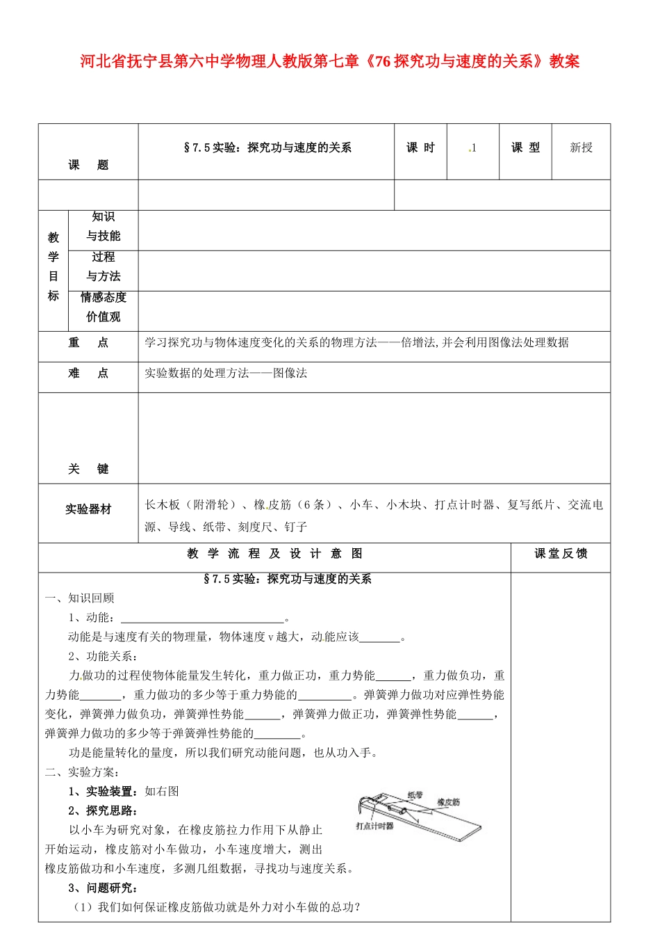 河北省抚宁县第六中学高中物理 第七章《探究功与速度的关系》教案 新人教版_第1页