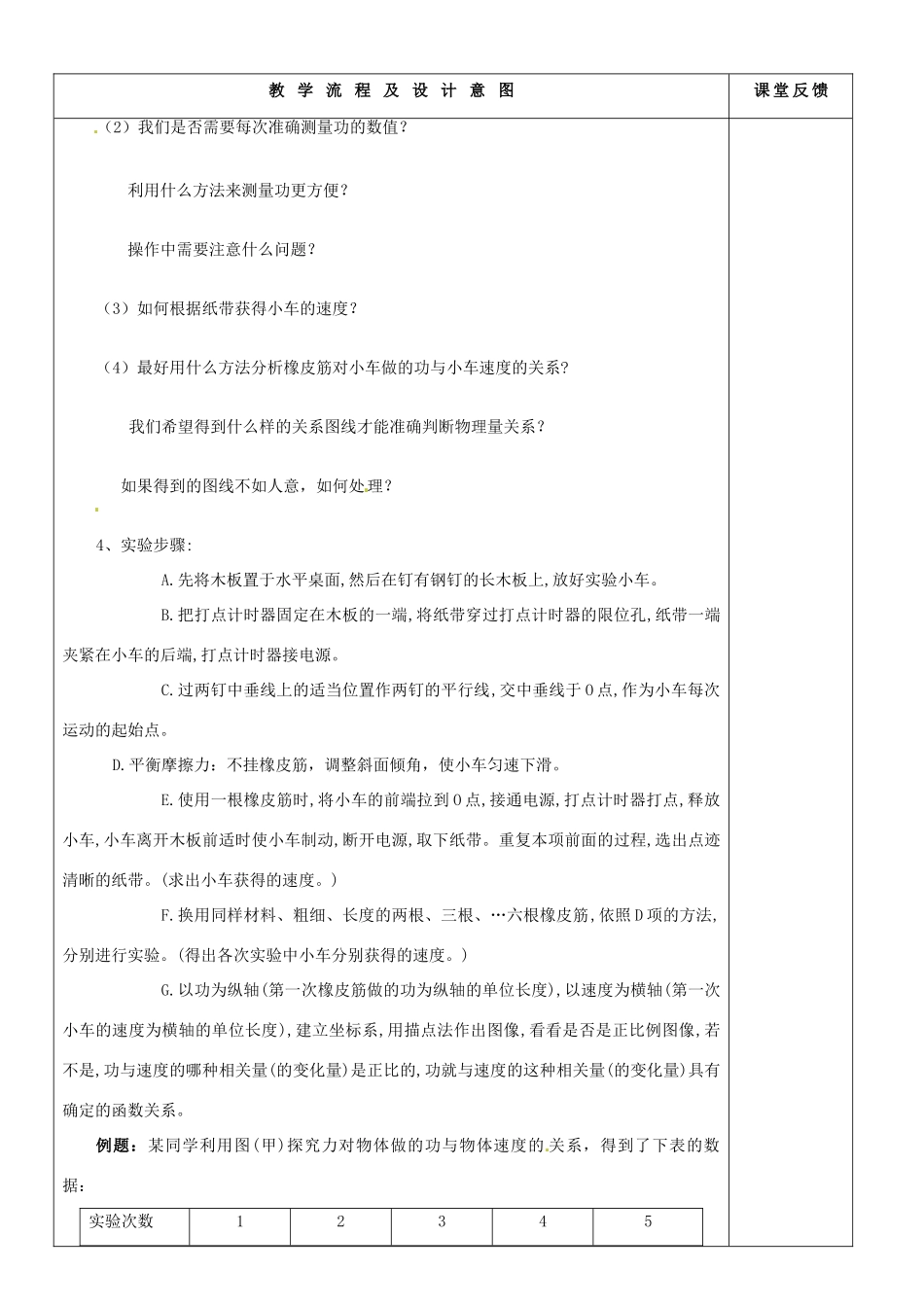 河北省抚宁县第六中学高中物理 第七章《探究功与速度的关系》教案 新人教版_第2页