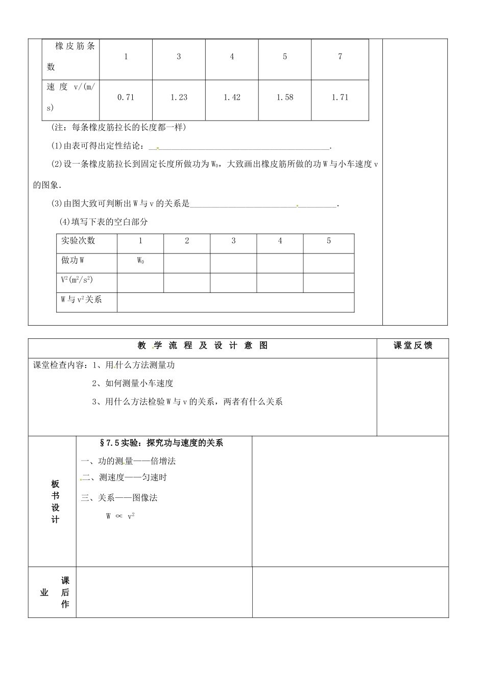 河北省抚宁县第六中学高中物理 第七章《探究功与速度的关系》教案 新人教版_第3页