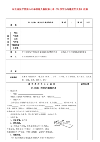 河北省抚宁县第六中学高中物理 第七章《探究功与速度的关系》教案 新人教版