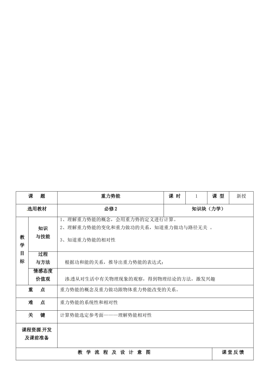 河北省抚宁县第六中学高中物理 第七章《重力势能》教案 新人教版_第2页