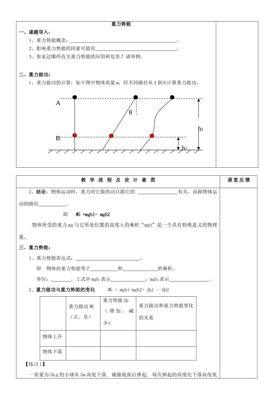 河北省抚宁县第六中学高中物理 第七章《重力势能》教案 新人教版_第3页
