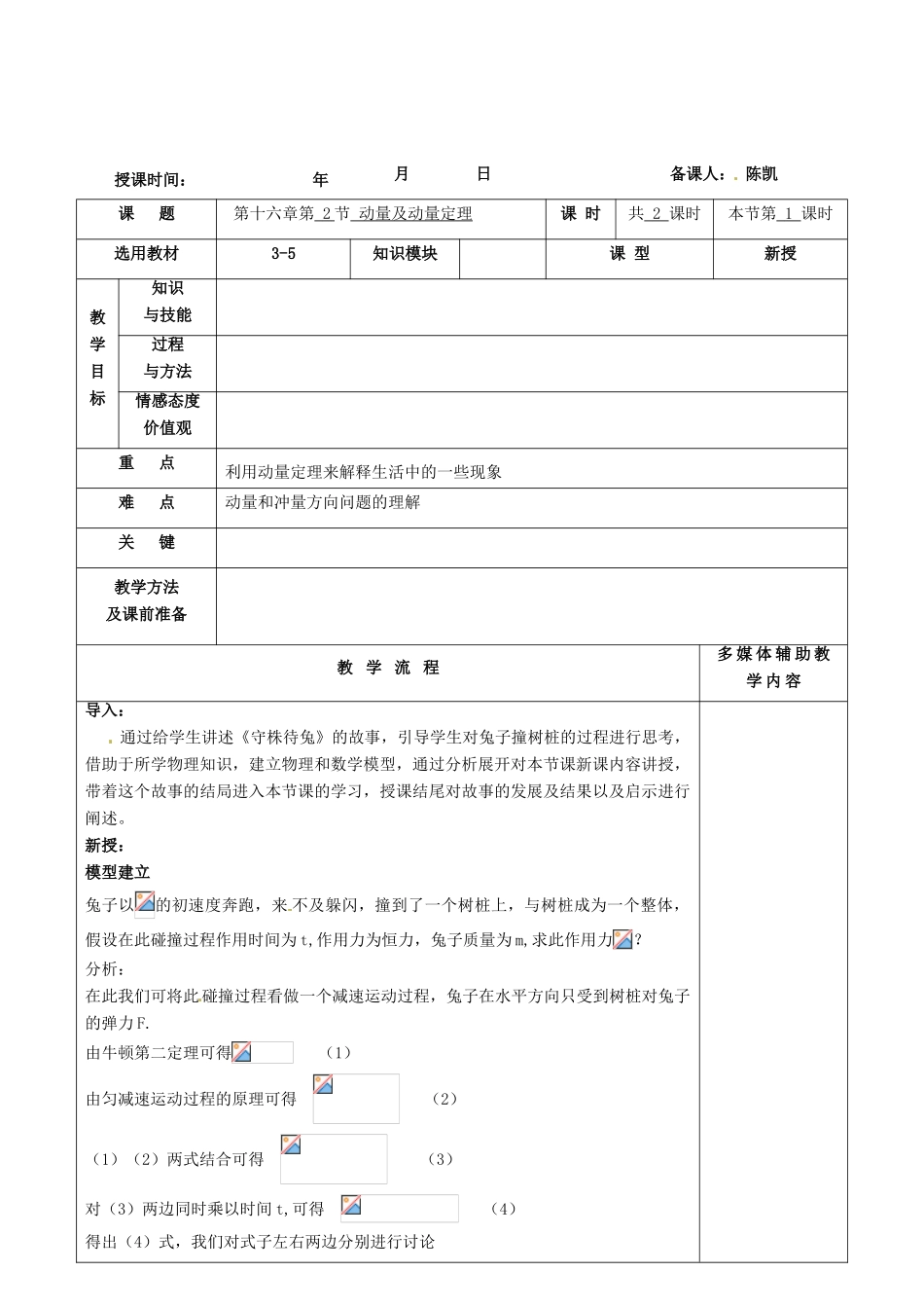 河北省抚宁县第六中学高中物理 动量与动量定理教案 新人教版选修3-5_第2页