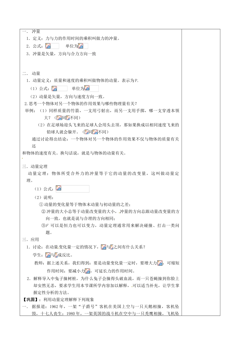 河北省抚宁县第六中学高中物理 动量与动量定理教案 新人教版选修3-5_第3页