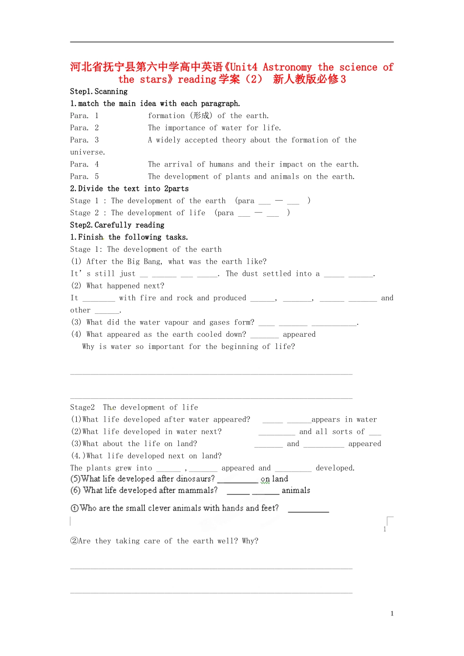 河北省抚宁县第六中学高中英语《Unit4 Astronomy the science of the stars》reading学案（2） 新人教版必修3_第1页