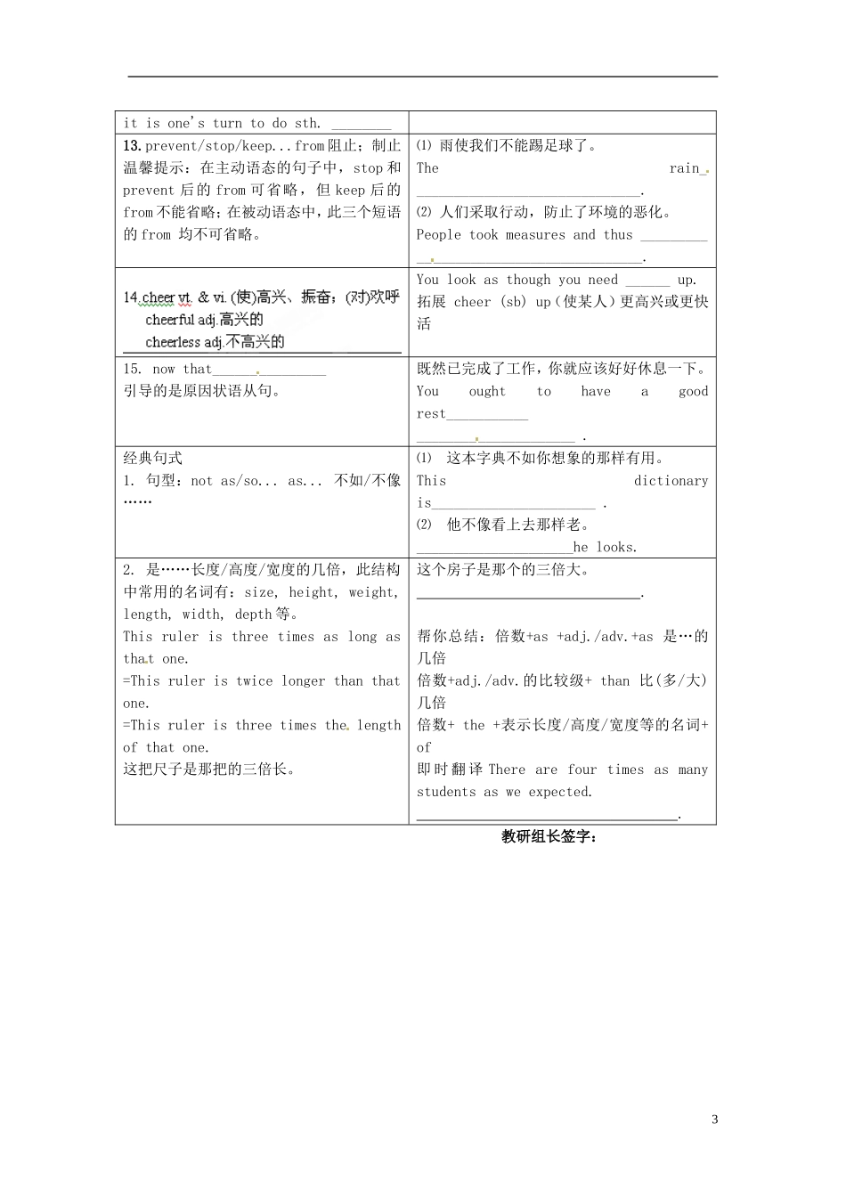 河北省抚宁县第六中学高中英语《unit4》词汇学案 新人教版必修3_第3页