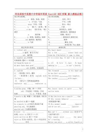 河北省抚宁县第六中学高中英语《unit4》词汇学案 新人教版必修3
