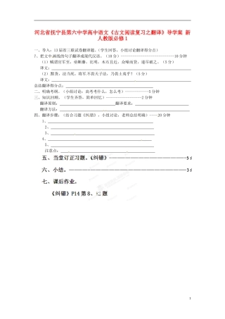 河北省抚宁县第六中学高中语文《古文阅读复习之翻译》导学案 新人教版必修1