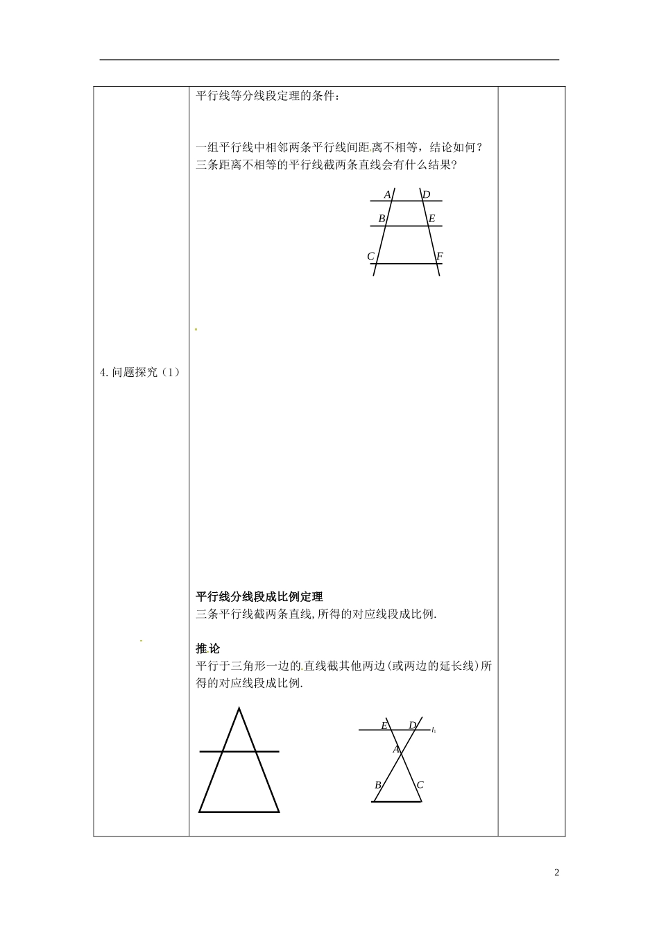 河北省抚宁县第六中学数学《几何证明选讲》教学案 新人教A版选修4-1_第2页