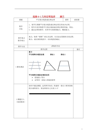 河北省抚宁县第六中学数学《几何证明选讲》教学案 新人教A版选修4-1