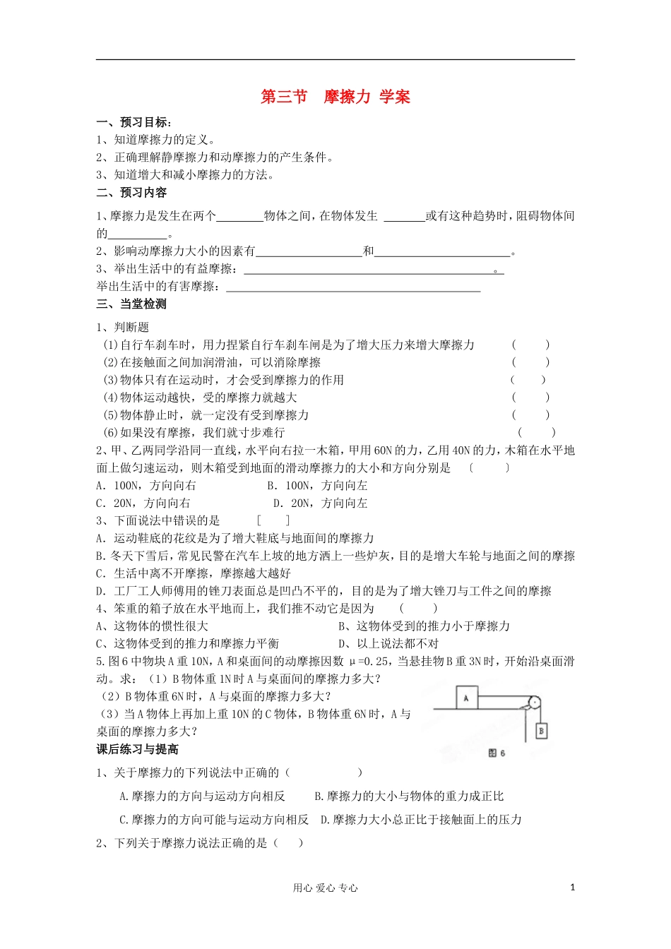 河北省藁城一中高一物理《33摩擦力》学案_第1页