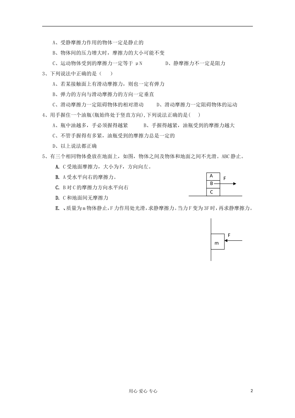 河北省藁城一中高一物理《33摩擦力》学案_第2页