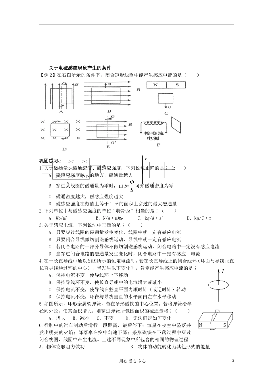 河北省藁城一中高一物理《42探究电磁感应的产生条件》学案_第3页