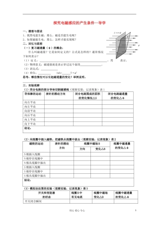 河北省藁城一中高一物理《42探究电磁感应的产生条件》学案