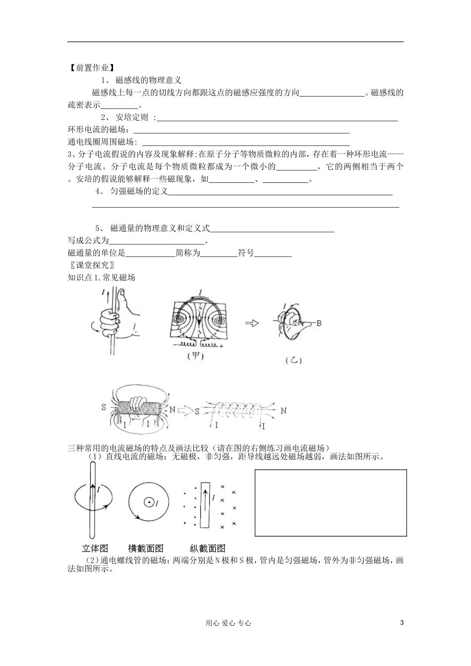 河北省藁城一中高一物理《磁现象和磁场、 磁感应强度》学案_第3页