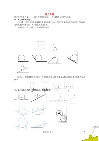 河北省藁城一中高一物理《弹力专题》学案