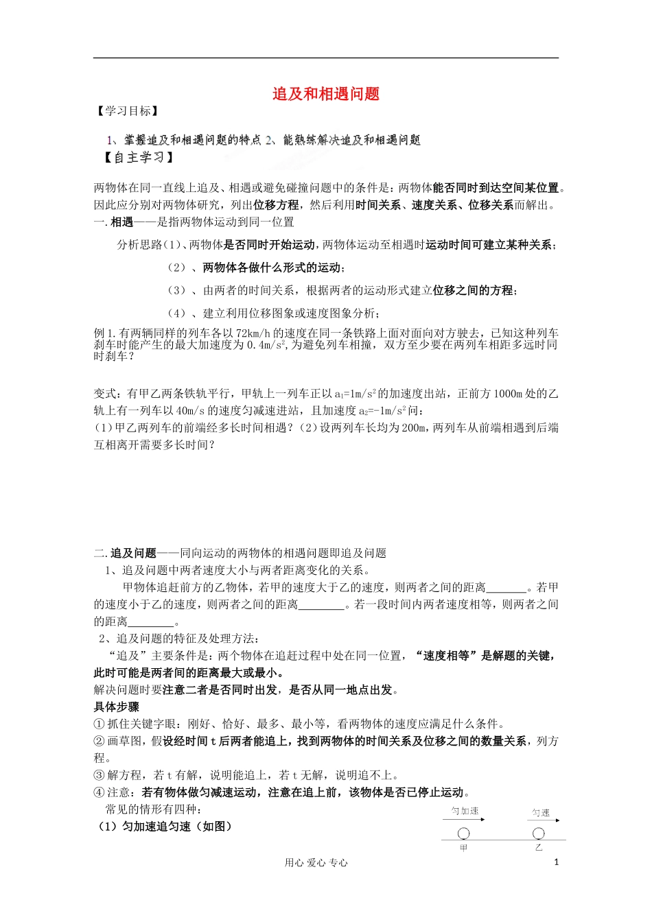 河北省藁城一中高一物理《追及和相遇问题》学案_第1页