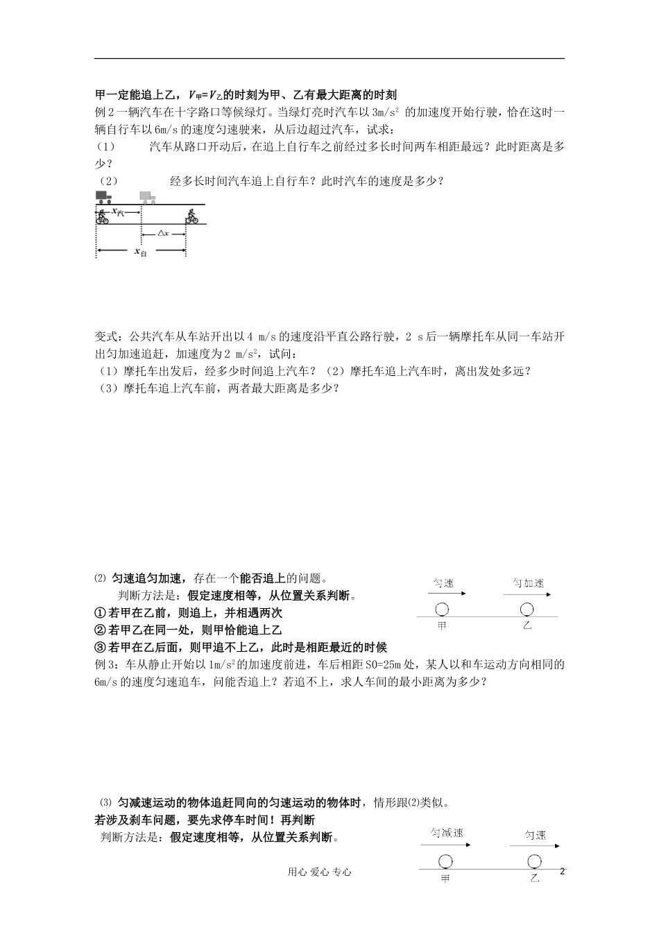 河北省藁城一中高一物理《追及和相遇问题》学案_第2页