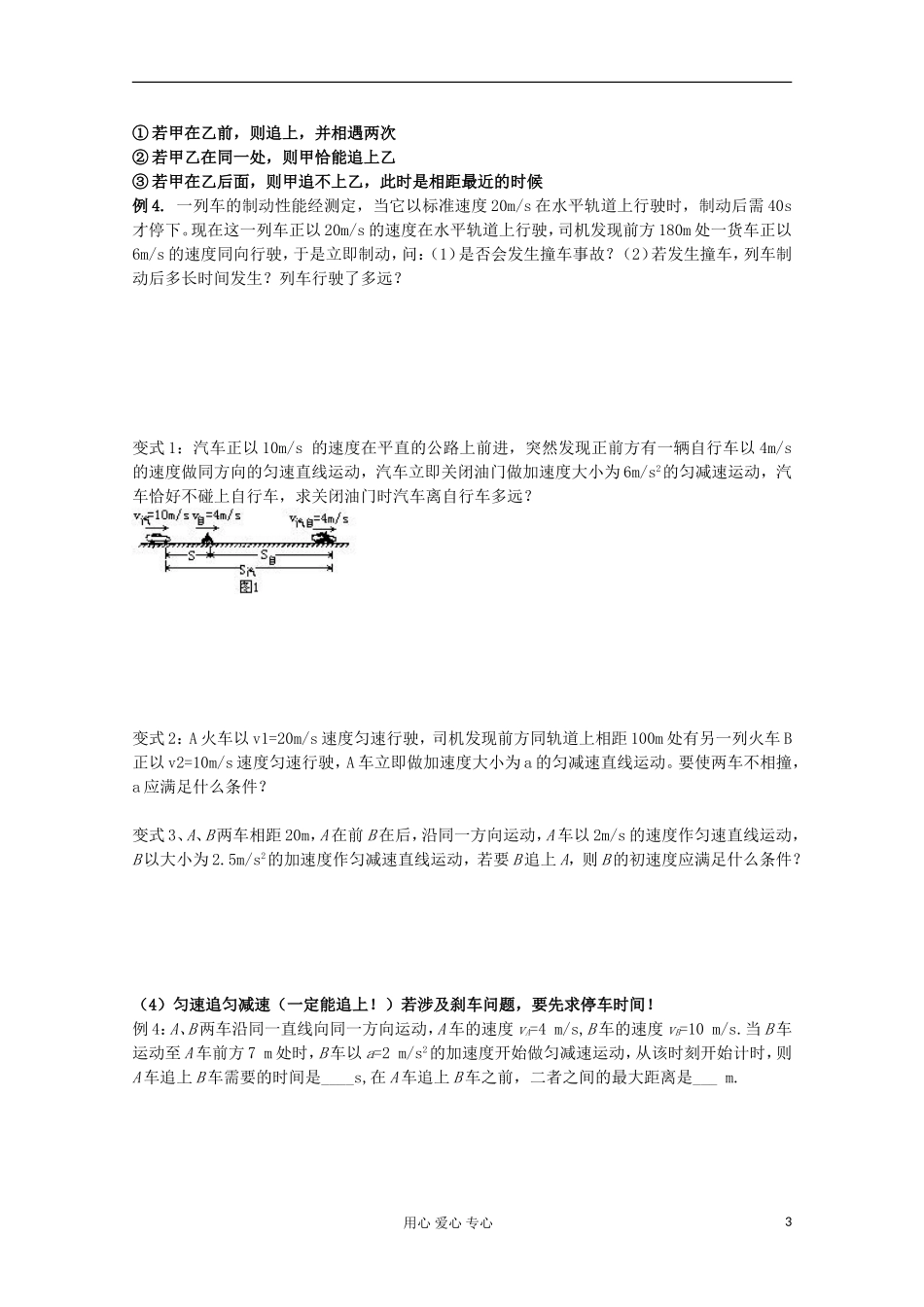 河北省藁城一中高一物理《追及和相遇问题》学案_第3页
