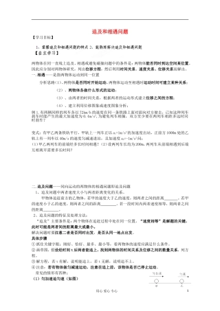 河北省藁城一中高一物理《追及和相遇问题》学案