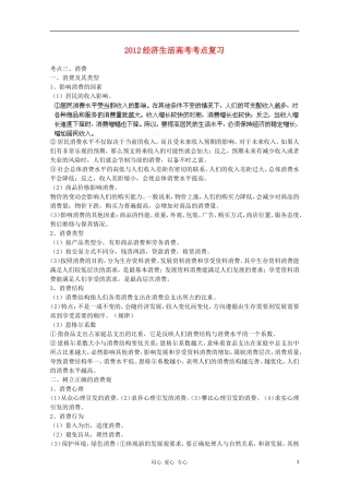 河北省广平县第一中学2012高考政治《经济生活考点复习 消费》教案