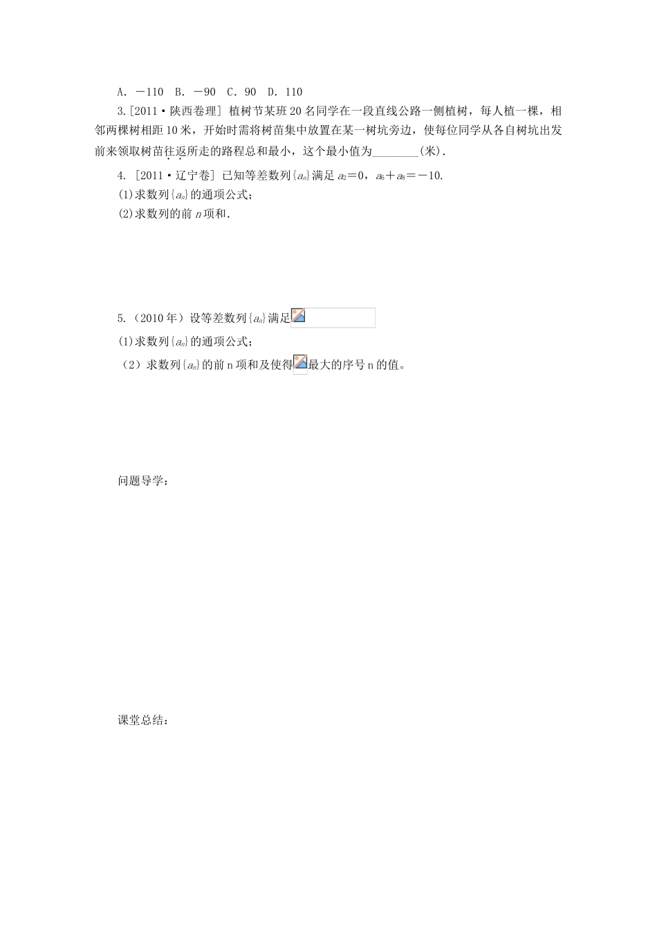 河北省广平县第一中学2012届高三数学复习 29 等差数列及等差数列前n项和学案_第2页