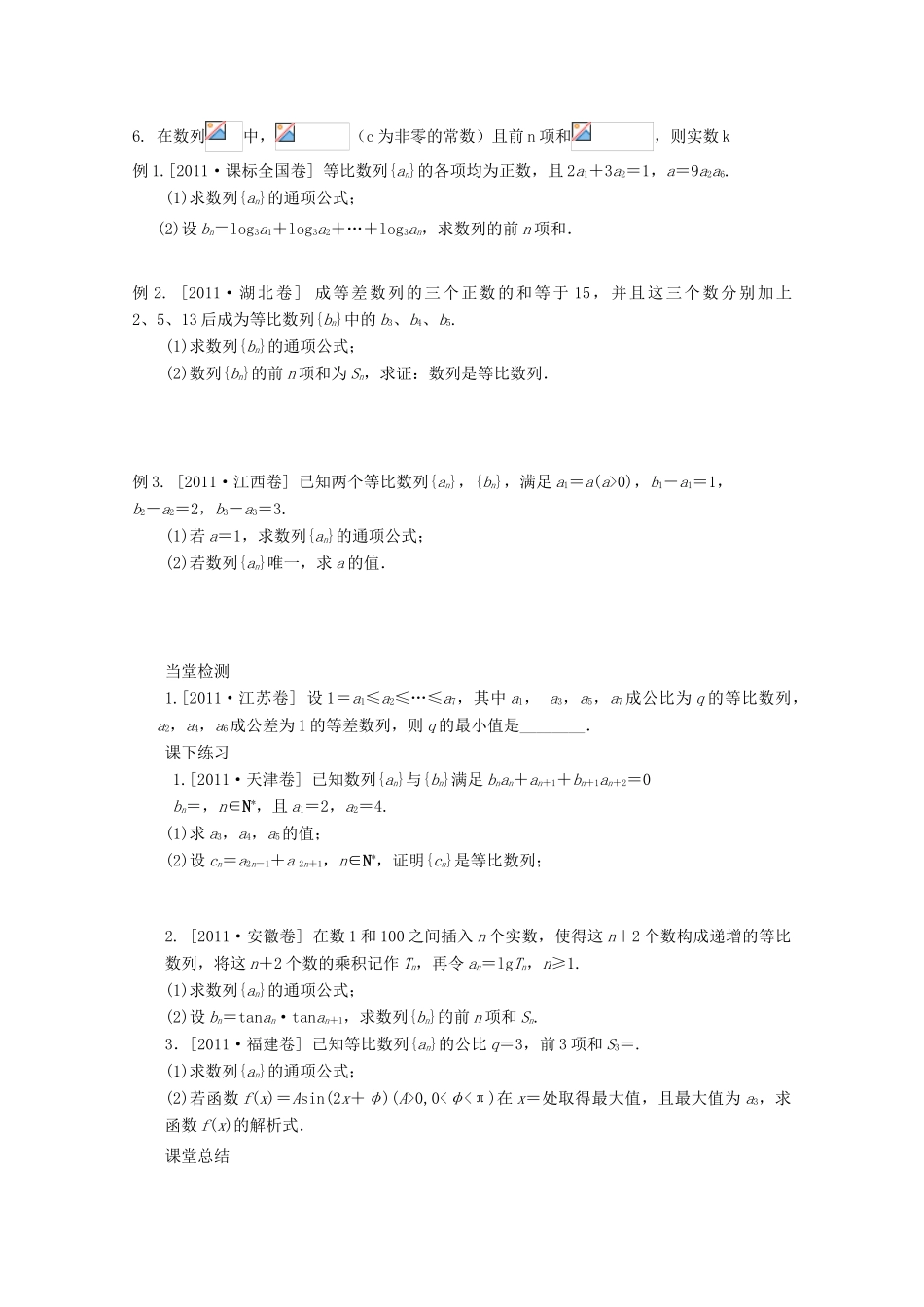 河北省广平县第一中学2012届高三数学复习 30 等比数列通项公式及其前n项和学案_第2页