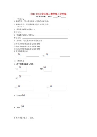 河北省广平县第一中学2012届高三数学复习 31 数列求和学案