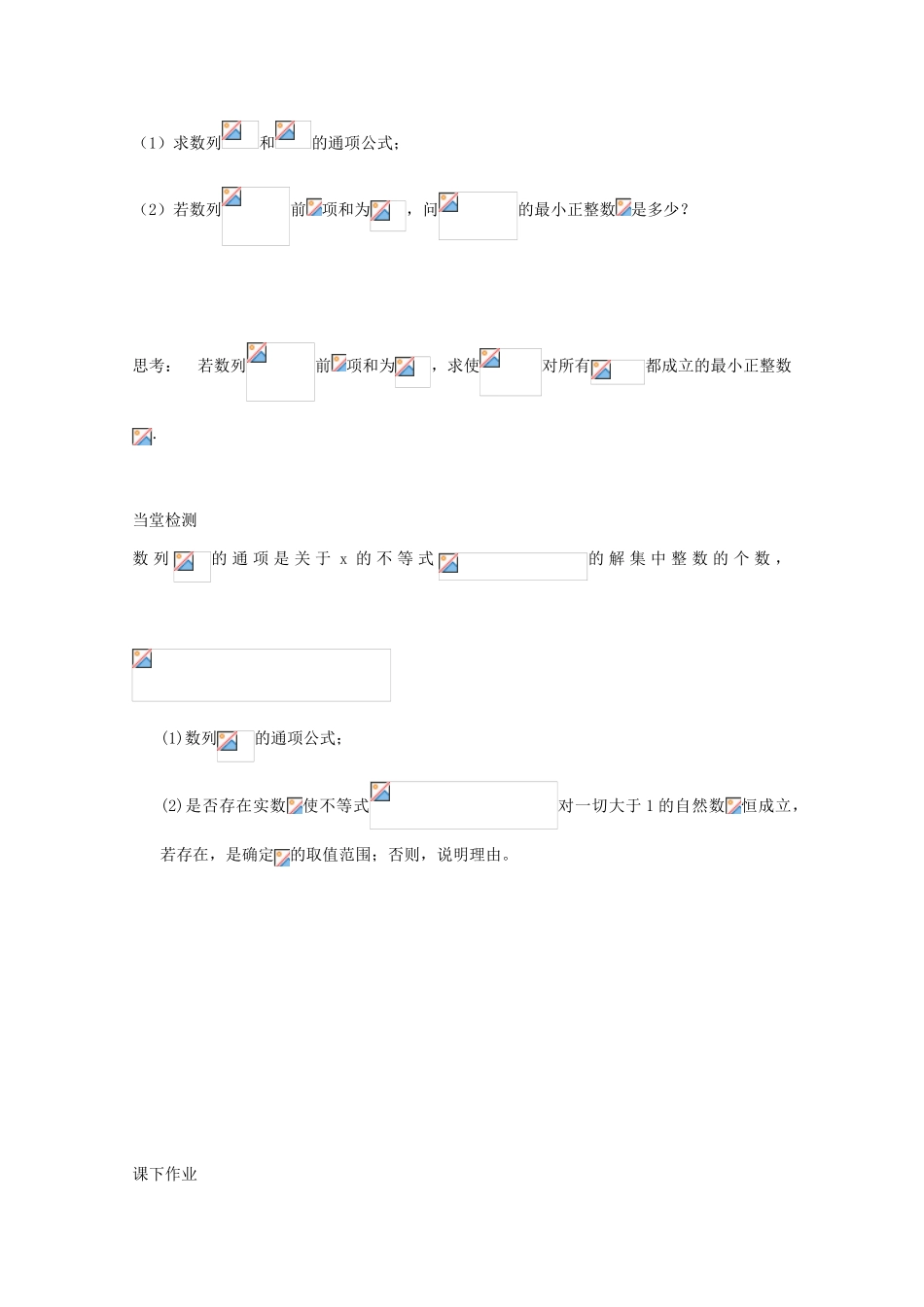 河北省广平县第一中学2012届高三数学复习 32 数列的综合应用学案_第2页