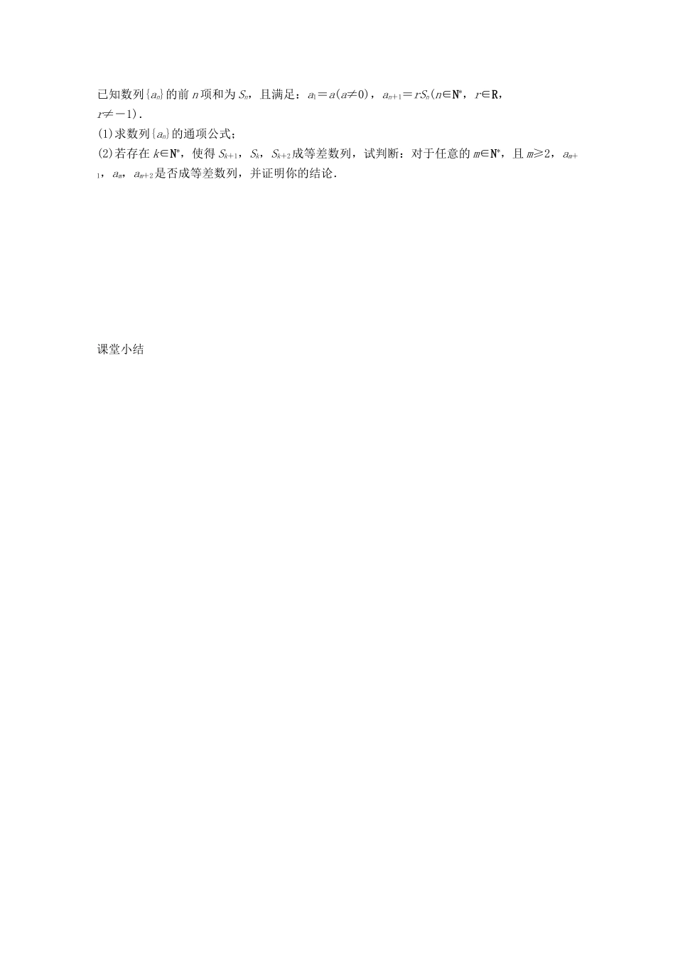 河北省广平县第一中学2012届高三数学复习 32 数列的综合应用学案_第3页