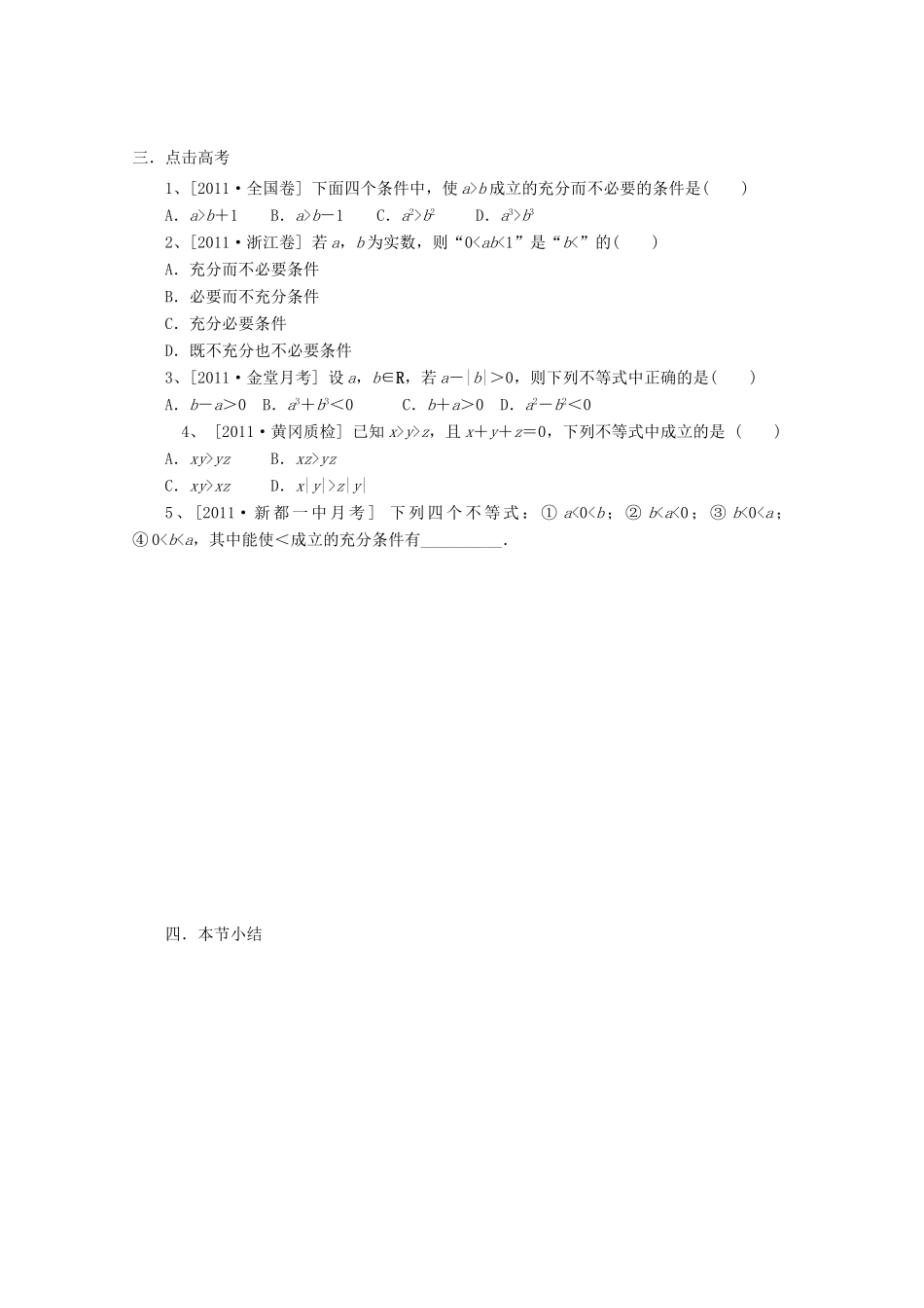河北省广平县第一中学2012届高三数学复习 33 不等关系与不等式学案_第2页