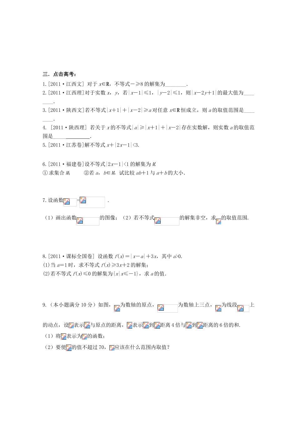 河北省广平县第一中学2012届高三数学复习 35 绝对值不等式及其解法学案_第2页